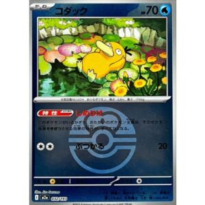 コダック[‐]【M2a】032/193