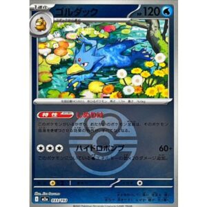 ゴルダック[‐]【M2a】033/193