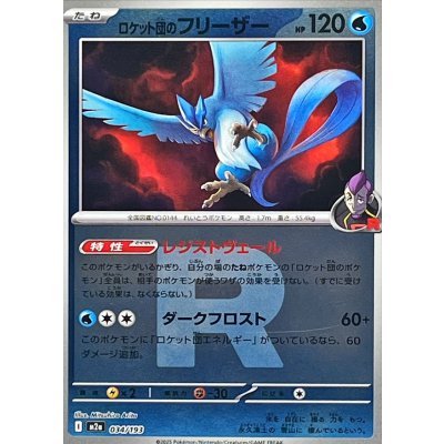 ロケット団のフリーザー[‐]【M2a】034/193