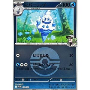 Nのバニリッチ[‐]【M2a】038/193