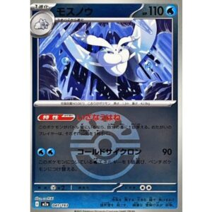 モスノウ[‐]【M2a】041/193