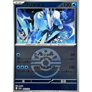 ブリザボス[‐]【M2a】042/193