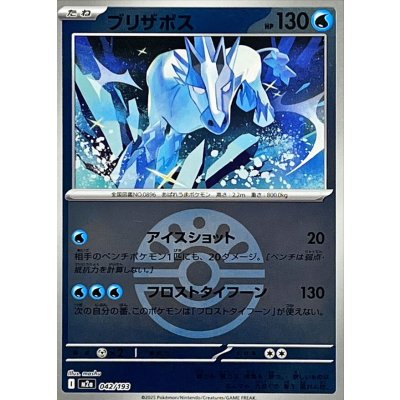 ブリザボス[‐]【M2a】042/193