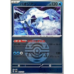 パオジアン[‐]【M2a】043/193