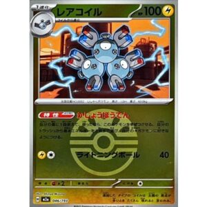 レアコイル[‐]【M2a】046/193