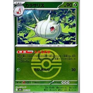 カラサリス[‐]【M2a】005/193