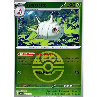 カラサリス[‐]【M2a】005/193