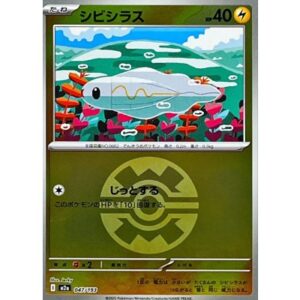 シビシラス[‐]【M2a】047/193