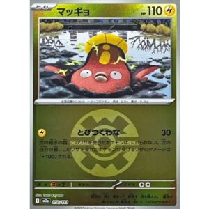 マッギョ[‐]【M2a】050/193