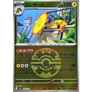 エレザード[‐]【M2a】053/193