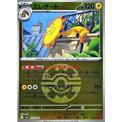 エレザード[‐]【M2a】053/193