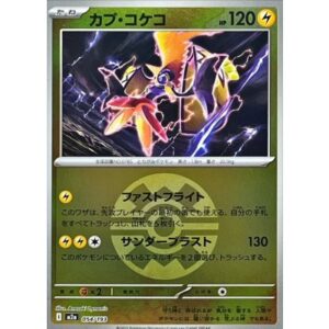 カプ・コケコ[‐]【M2a】054/193