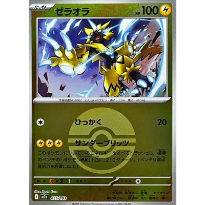 ゼラオラ[‐]【M2a】055/193