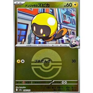 ナンジャモのズピカ[‐]【M2a】056/193