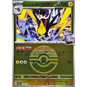 ナンジャモのタイカイデン[‐]【M2a】059/193