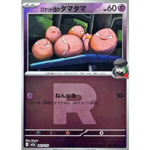 ロケット団のタマタマ[‐]【M2a】061/193