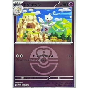 トゲチック[‐]【M2a】065/193