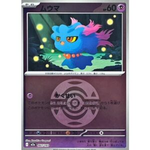 ムウマ[‐]【M2a】067/193