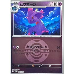 ムウマージ[‐]【M2a】068/193