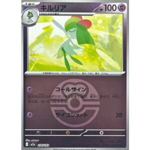 キルリア[‐]【M2a】070/193