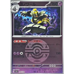 ヨノワール[‐]【M2a】074/193