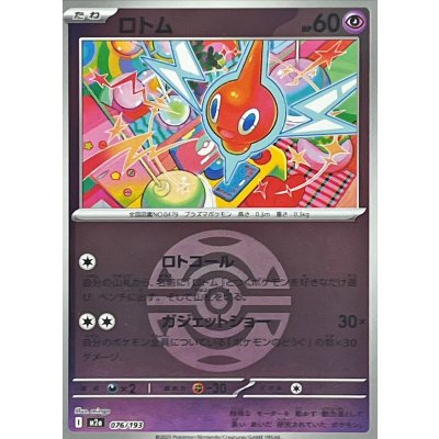 ロトム[‐]【M2a】075/193