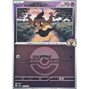 ポップのボクレー[‐]【M2a】077/193