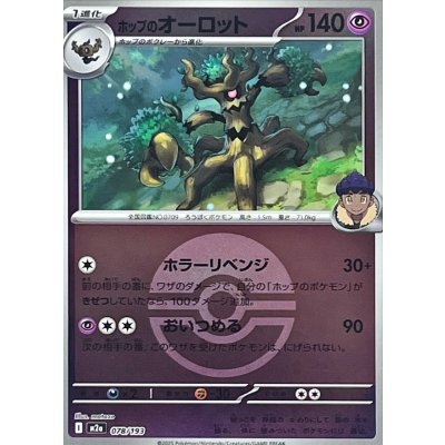 ポップのオーロット[‐]【M2a】078/193