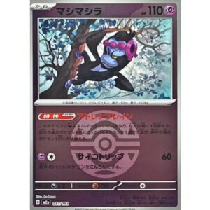 マシマシラ[‐]【M2a】081/193