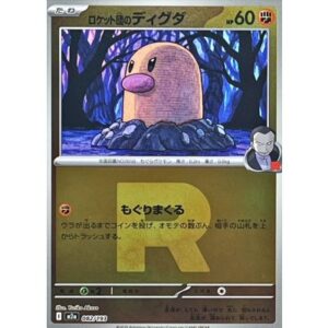 ロケット団のディグダ[‐]【M2a】082/193