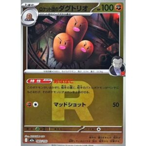 ロケット団のダグトリオ[‐]【M2a】083/193