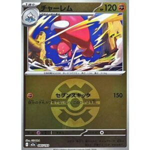 チャーレム[‐]【M2a】085/193