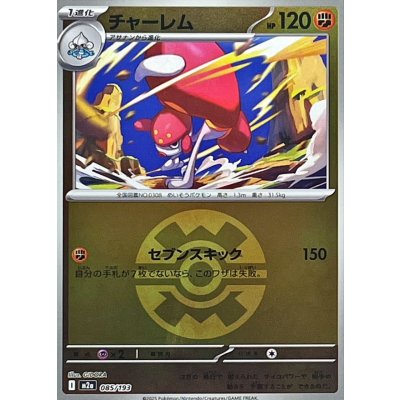 チャーレム[‐]【M2a】085/193