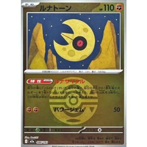 ルナトーン[‐]【M2a】086/193