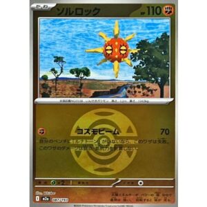 ソルロック[‐]【M2a】087/193