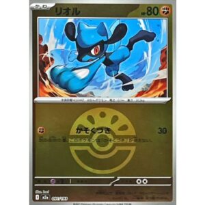 リオル[‐]【M2a】091/193