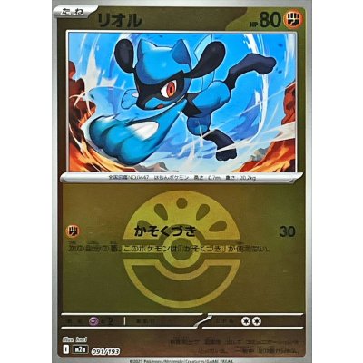 リオル[‐]【M2a】091/193