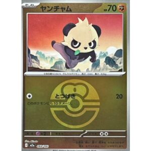 ヤンチャム[‐]【M2a】093/193