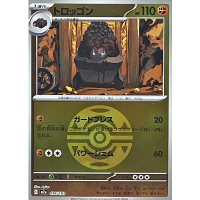 トロッゴン[‐]【M2a】096/193