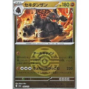 セキタンザン[‐]【M2a】097/193