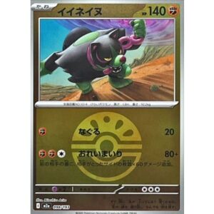 イイネイヌ[‐]【M2a】098/193