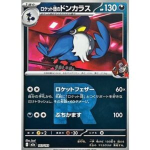 ロケット団のドンカラス[‐]【M2a】103/193