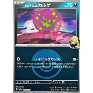 シロナのミカルゲ[‐]【M2a】108/193