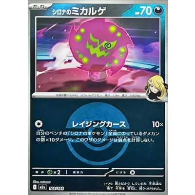 シロナのミカルゲ[‐]【M2a】108/193