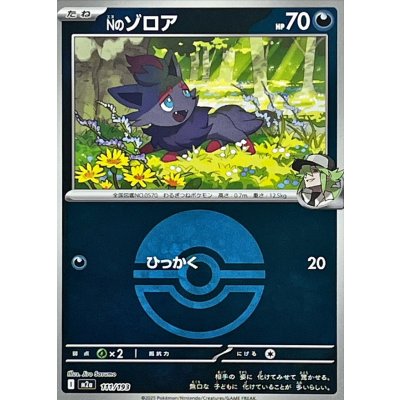 Nのゾロア[‐]【M2a】111/193