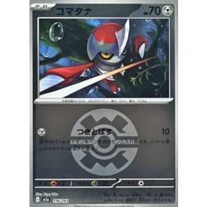 コマタナ[‐]【M2a】116/193