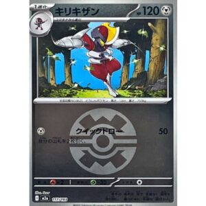 キリキザン[‐]【M2a】117/193