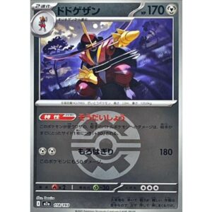 ドドゲザン[‐]【M2a】118/193