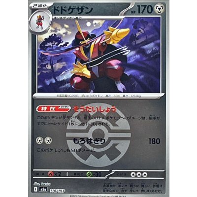 ドドゲザン[‐]【M2a】118/193