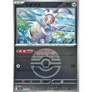 マギアナ[‐]【M2a】120/193